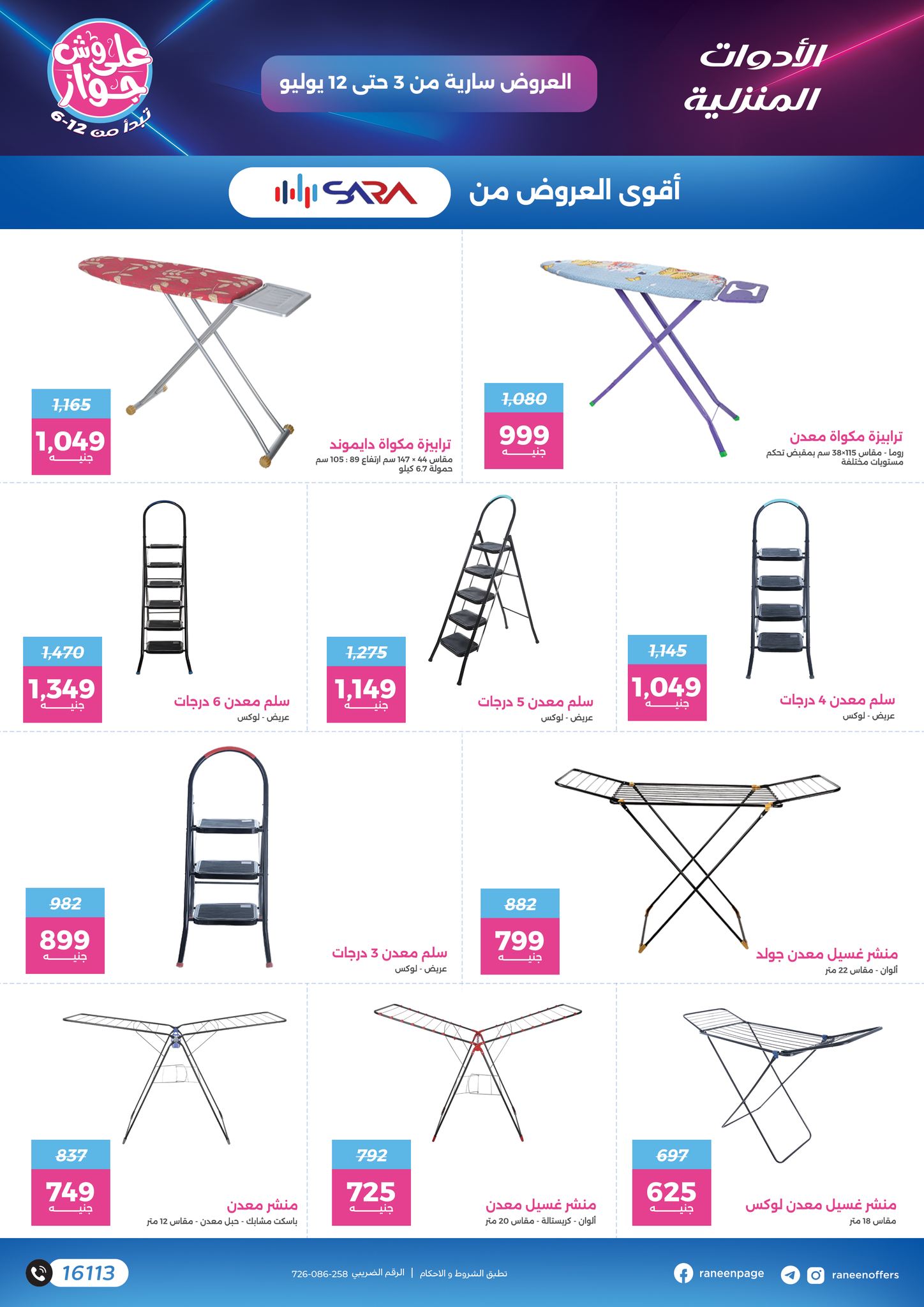 raneen offers from 2jul to 1jun 2025 عروض رنين من 2 يوليو حتى 1 يونيو 2025 صفحة رقم 21